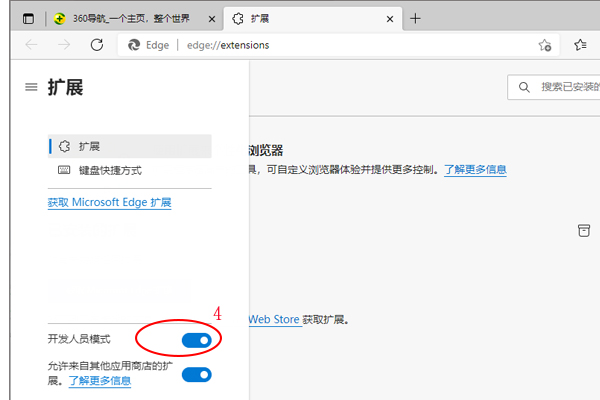 开发人员模式