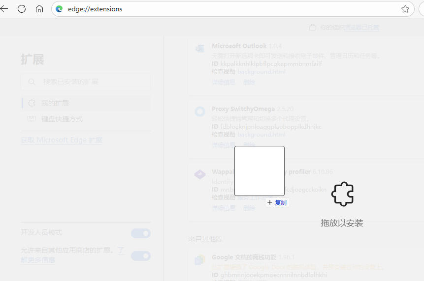 拖放安装截图